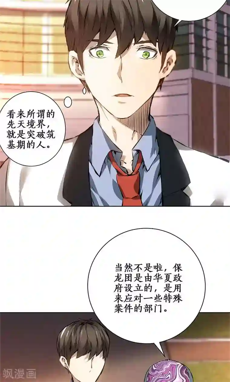 男生勃起来不做难受吗第9话 加入保龙团