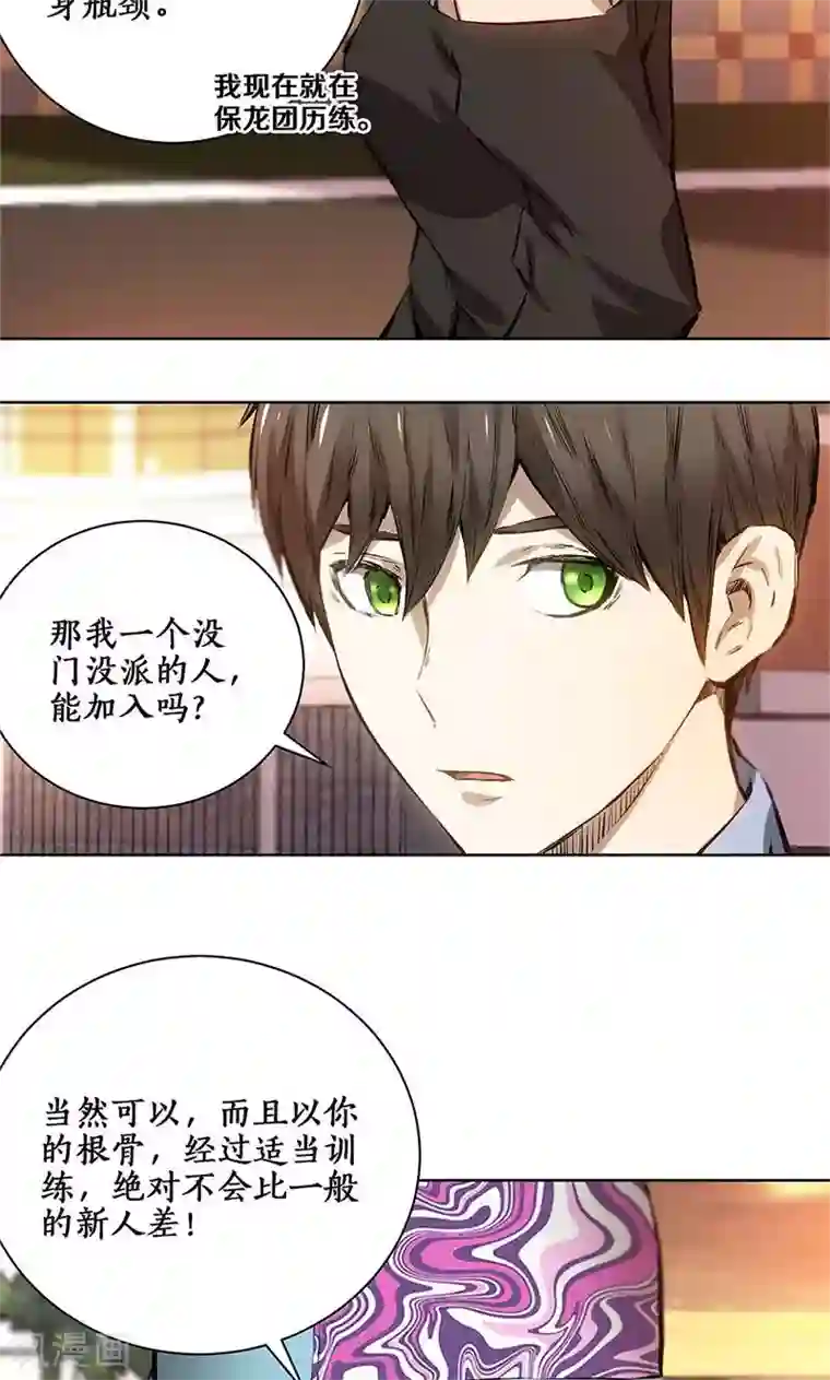 男生勃起来不做难受吗第9话 加入保龙团