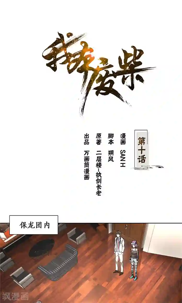 我本废柴第10话 吐纳术