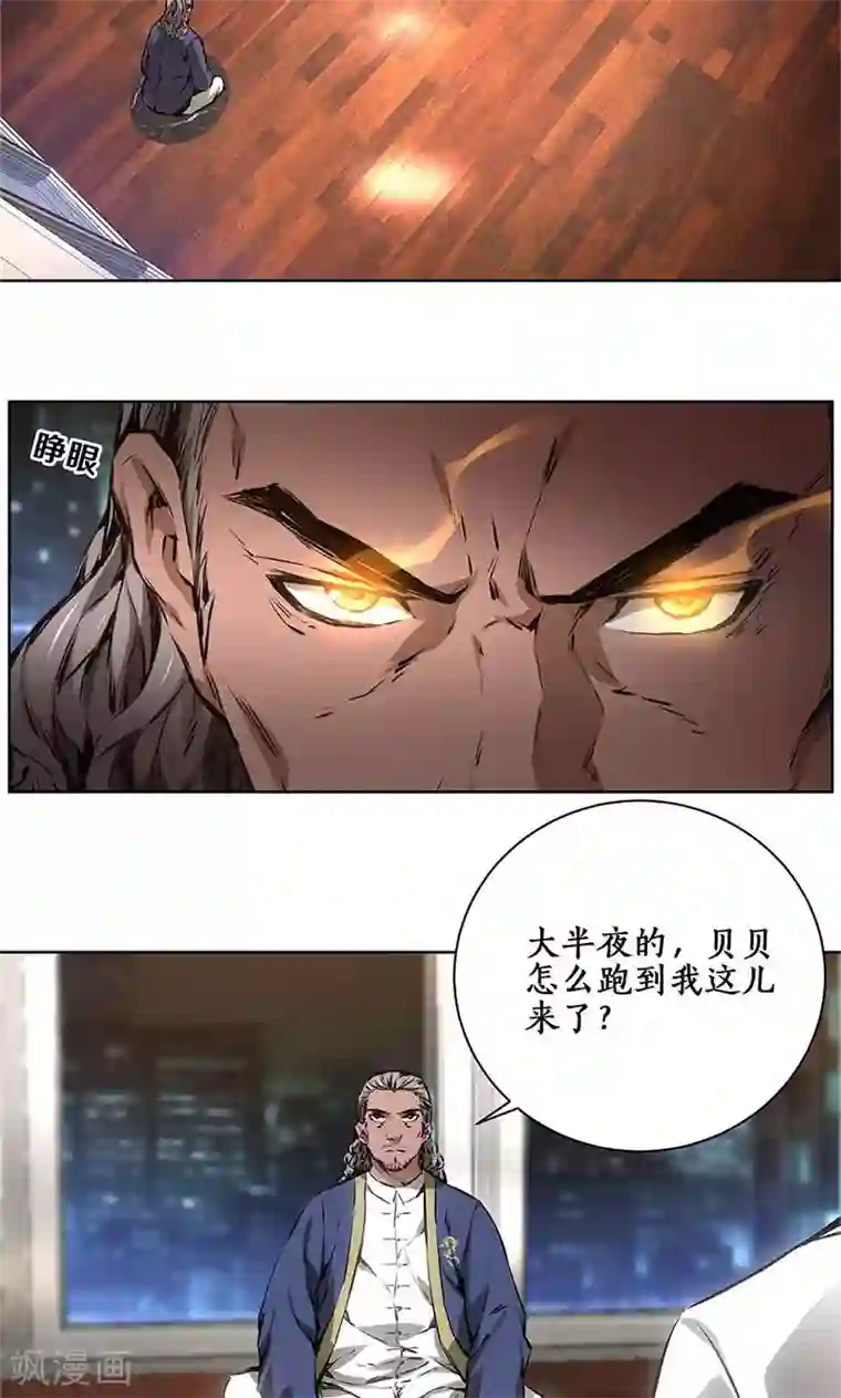 我本废柴第10话 吐纳术