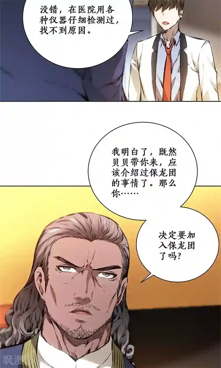 我本废柴第10话 吐纳术