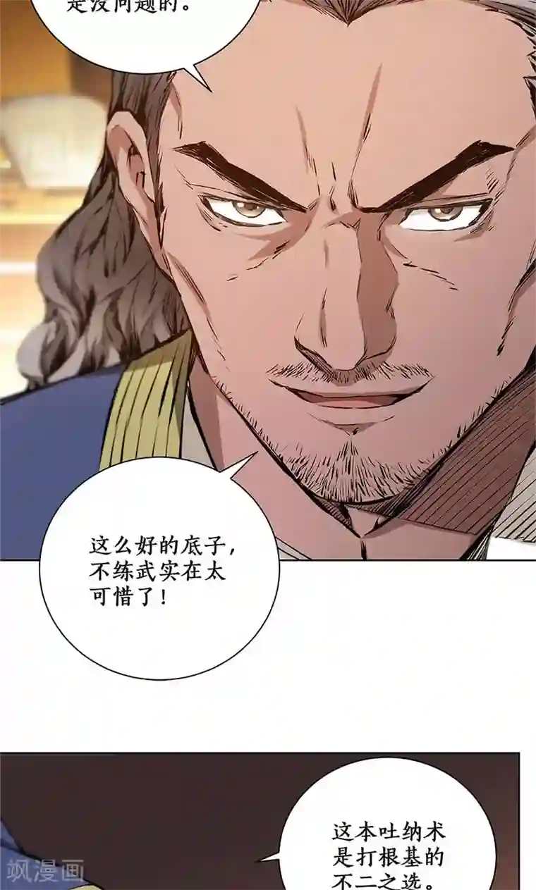 我本废柴第10话 吐纳术