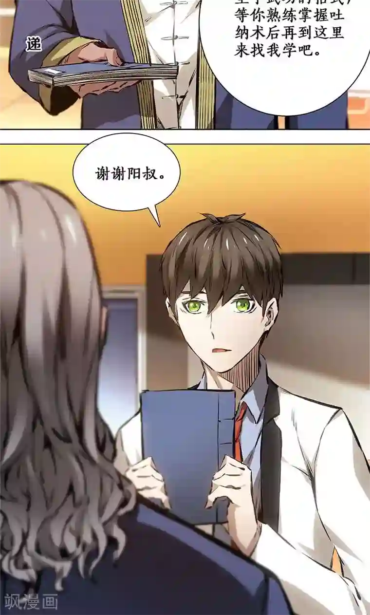 我本废柴第10话 吐纳术