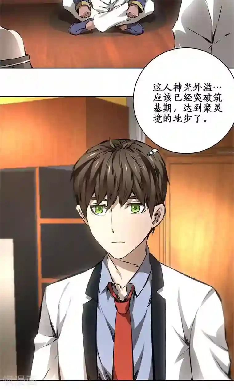 我本废柴第10话 吐纳术