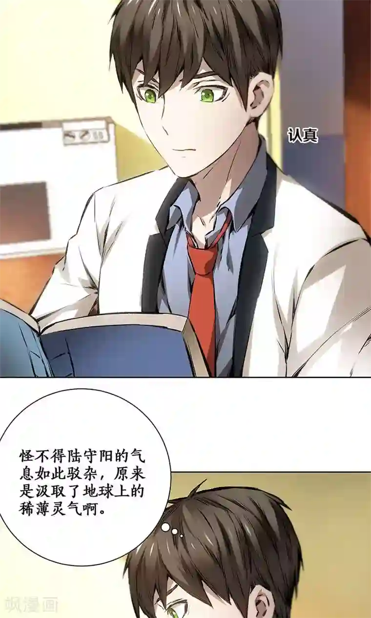 我本废柴第10话 吐纳术