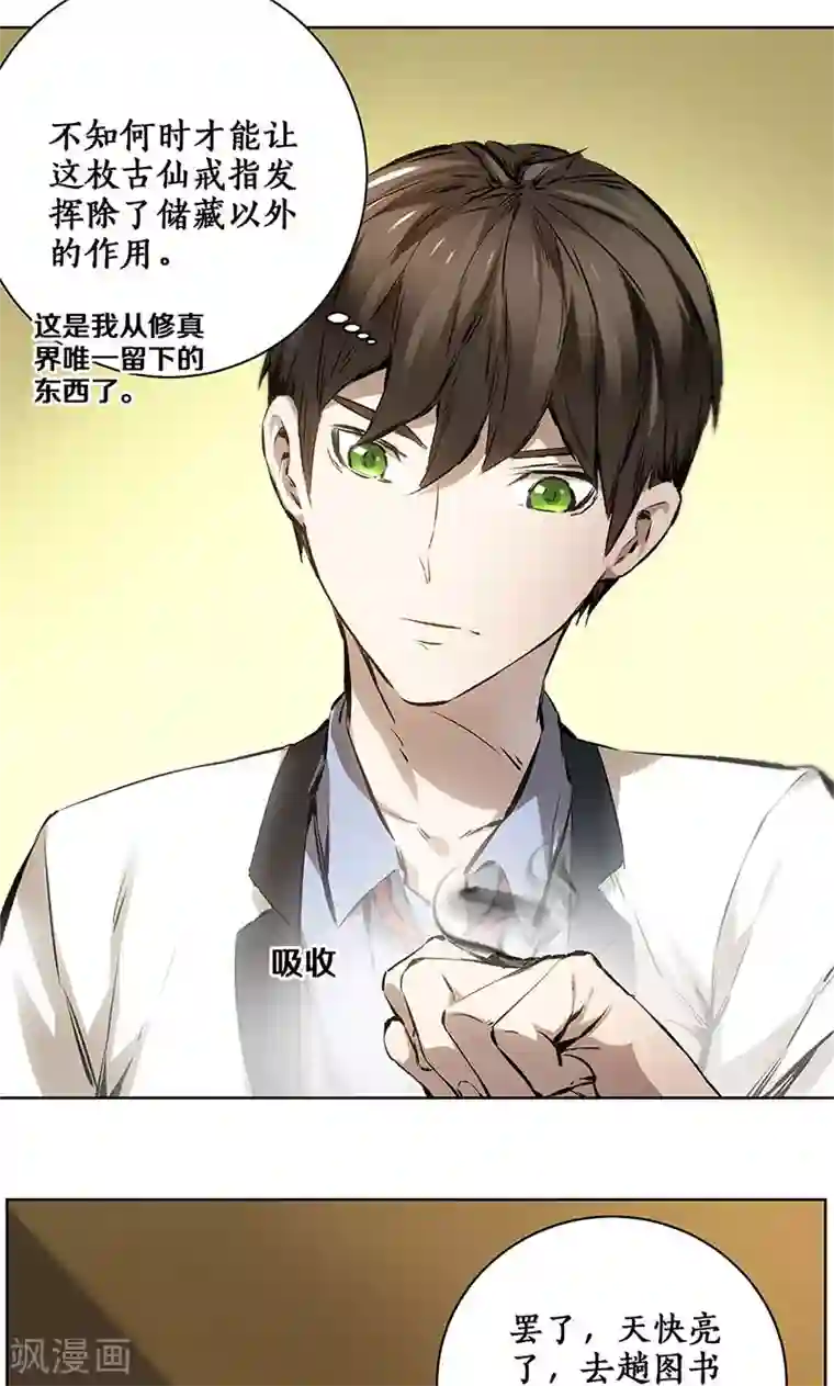 我本废柴第10话 吐纳术