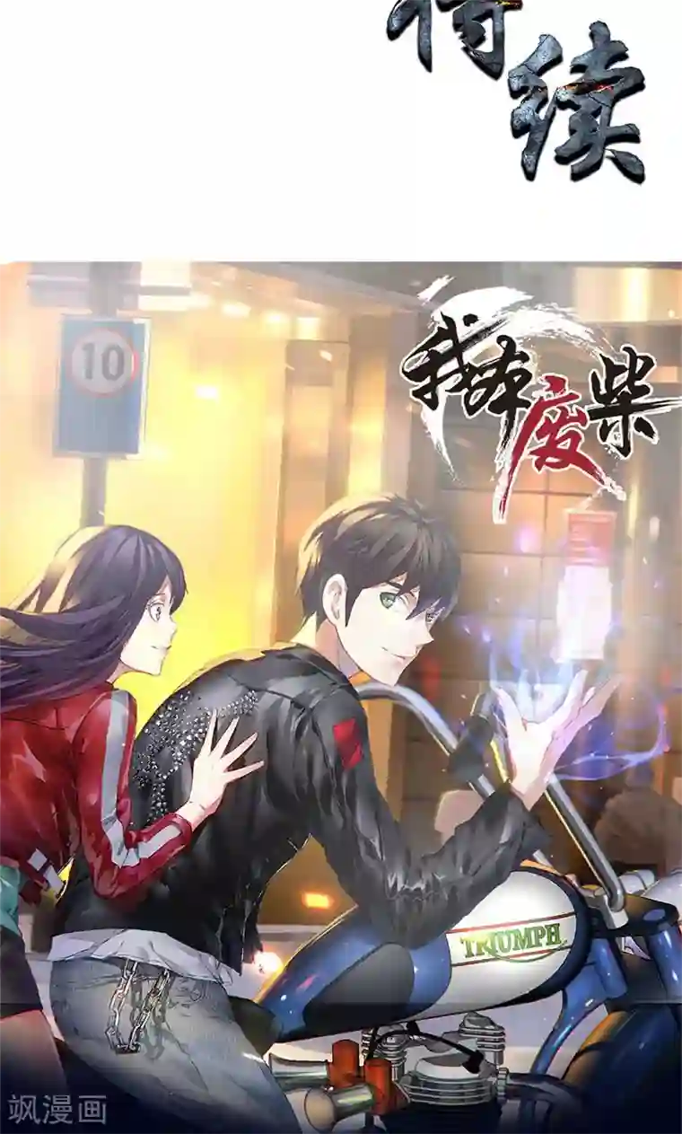 我本废柴第10话 吐纳术