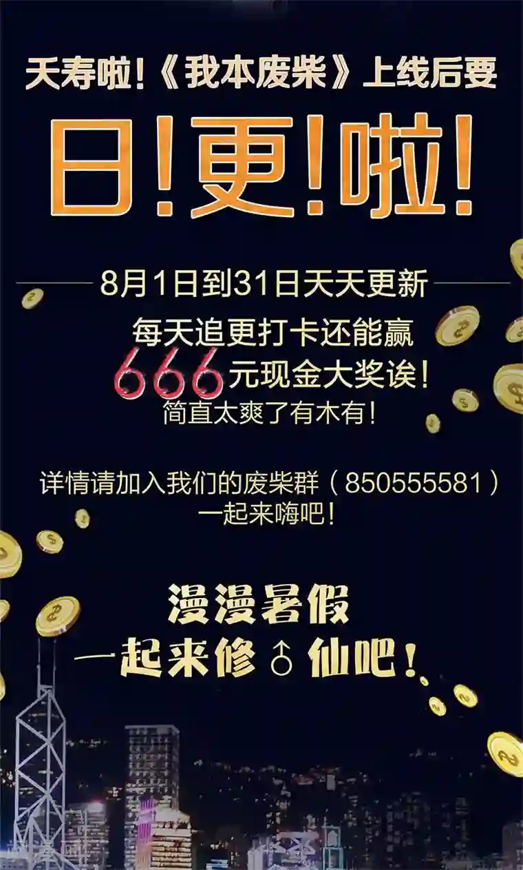 我本废柴第10话 吐纳术