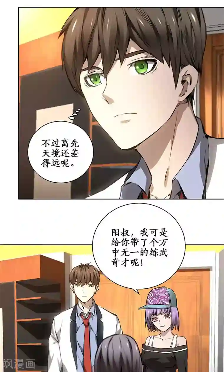 我本废柴第10话 吐纳术