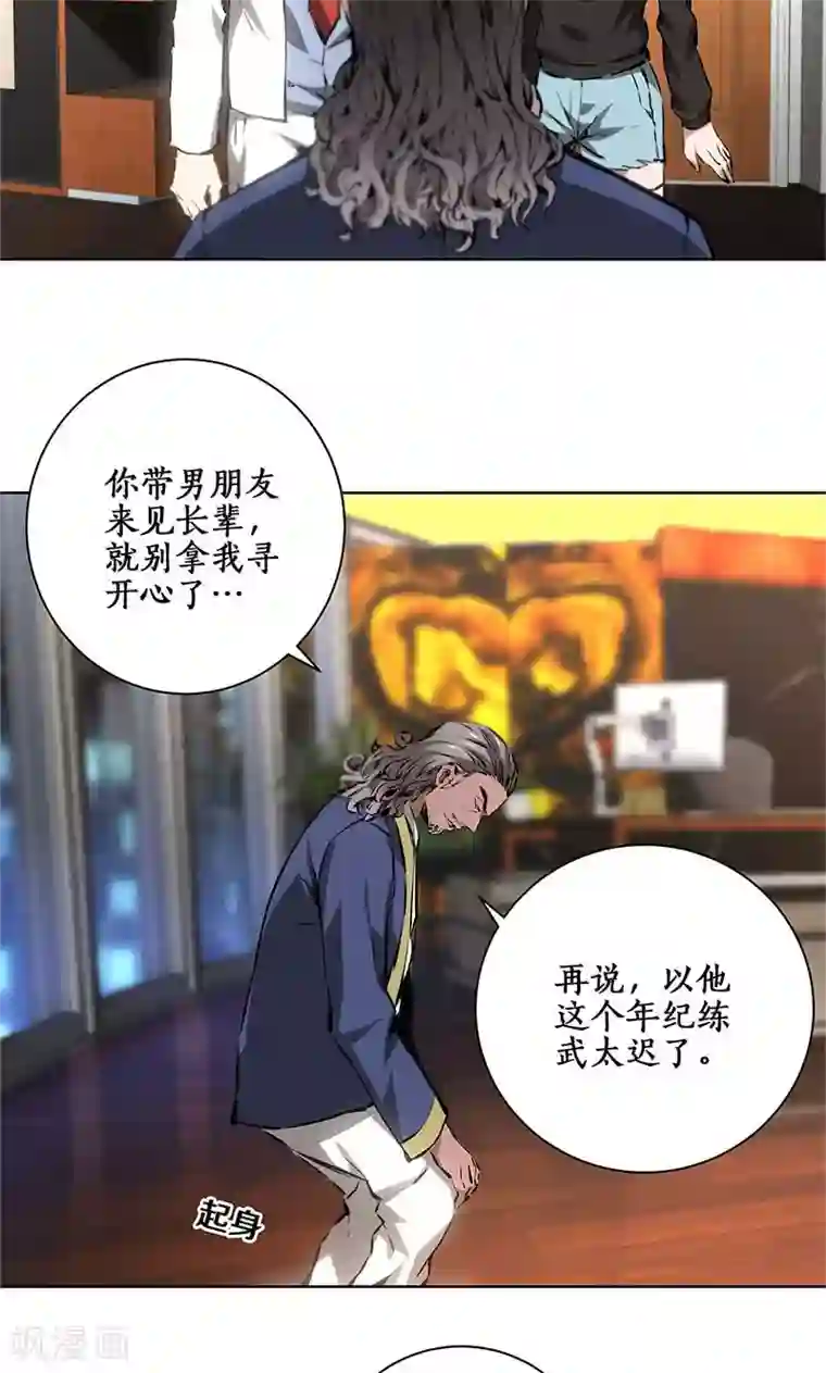 我本废柴第10话 吐纳术