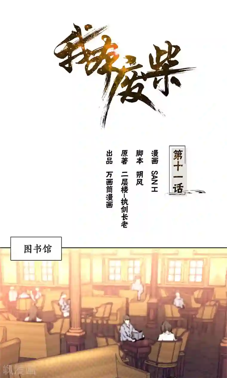 我本废柴第11话 吊打情敌