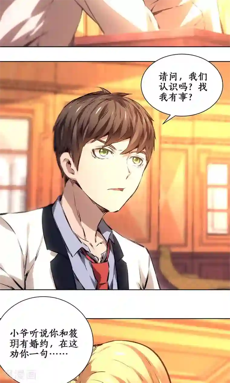 我本废柴第11话 吊打情敌