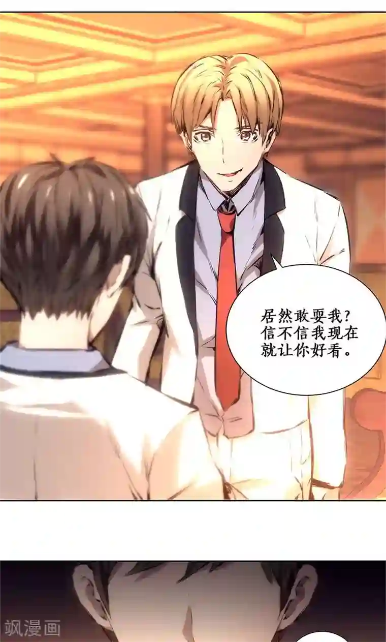 我本废柴第11话 吊打情敌