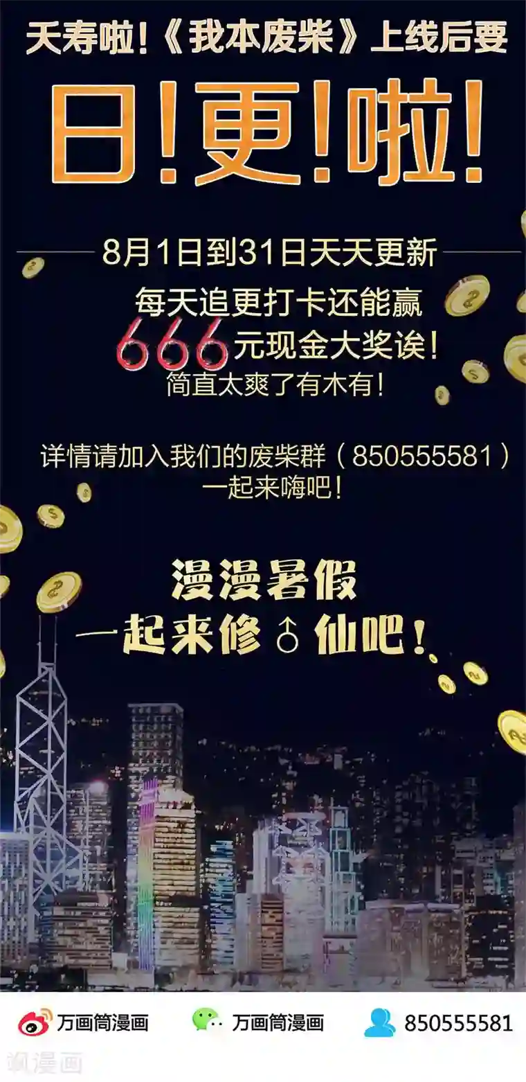 我本废柴第11话 吊打情敌