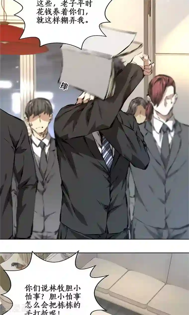 我本废柴第12话 睚眦必报