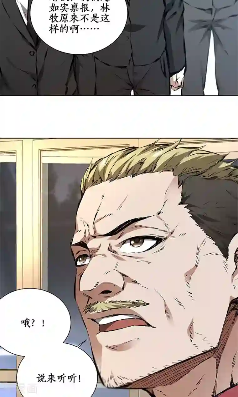 我本废柴第12话 睚眦必报