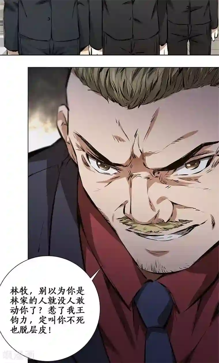 我本废柴第12话 睚眦必报