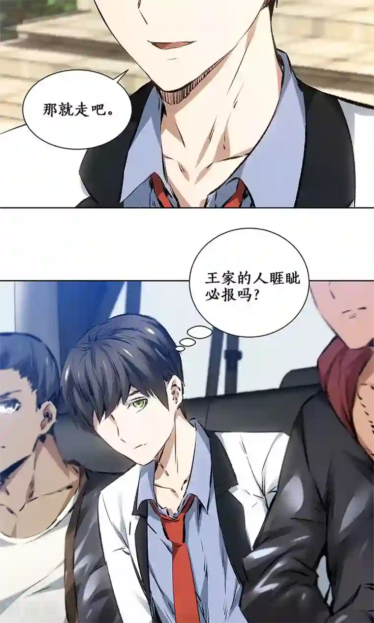 我本废柴第12话 睚眦必报