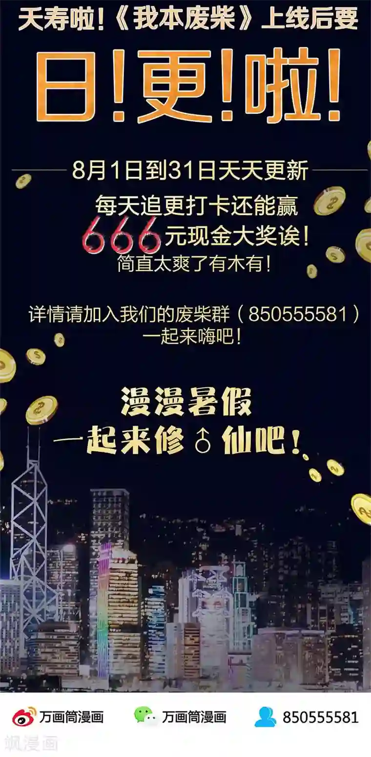 我本废柴第12话 睚眦必报