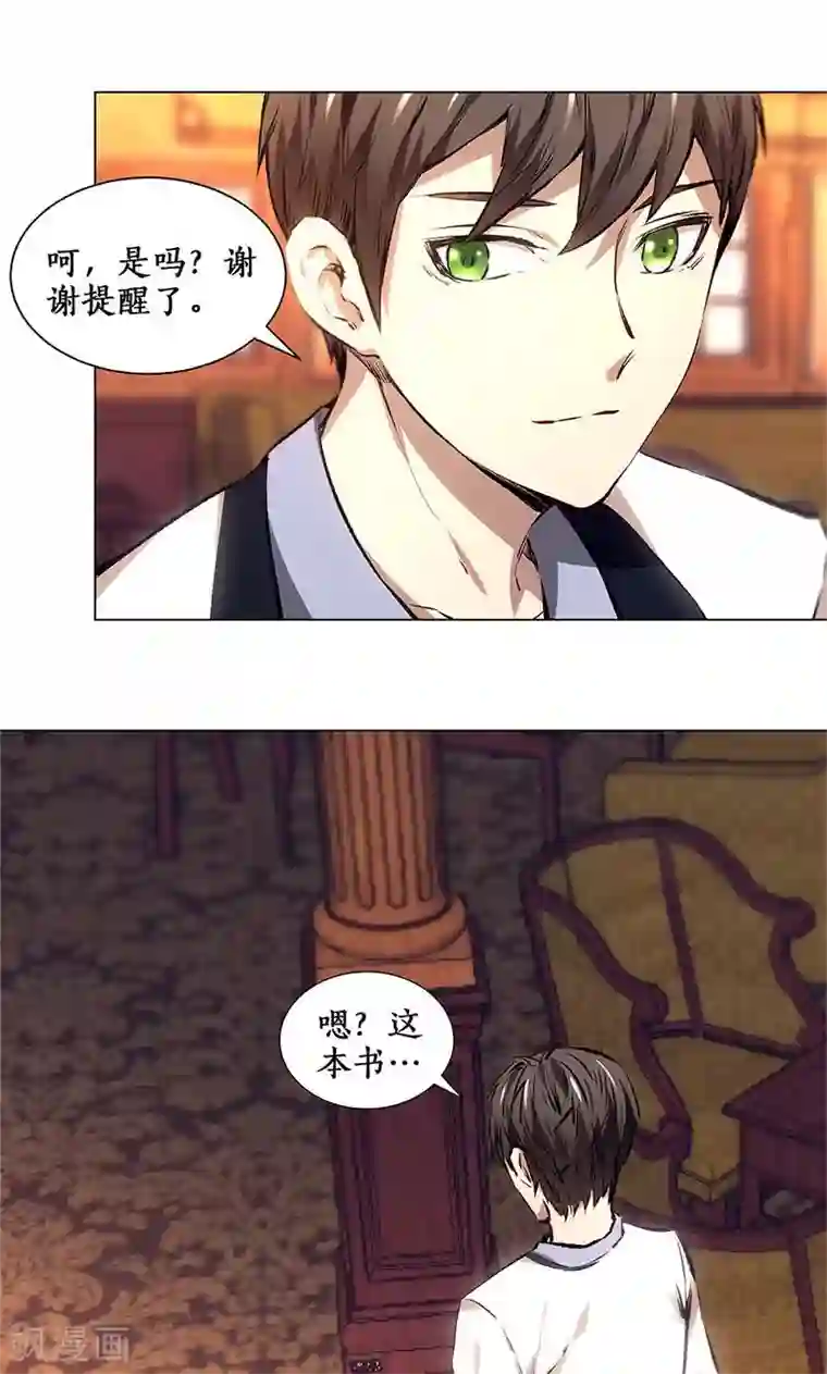 我本废柴第12话 睚眦必报