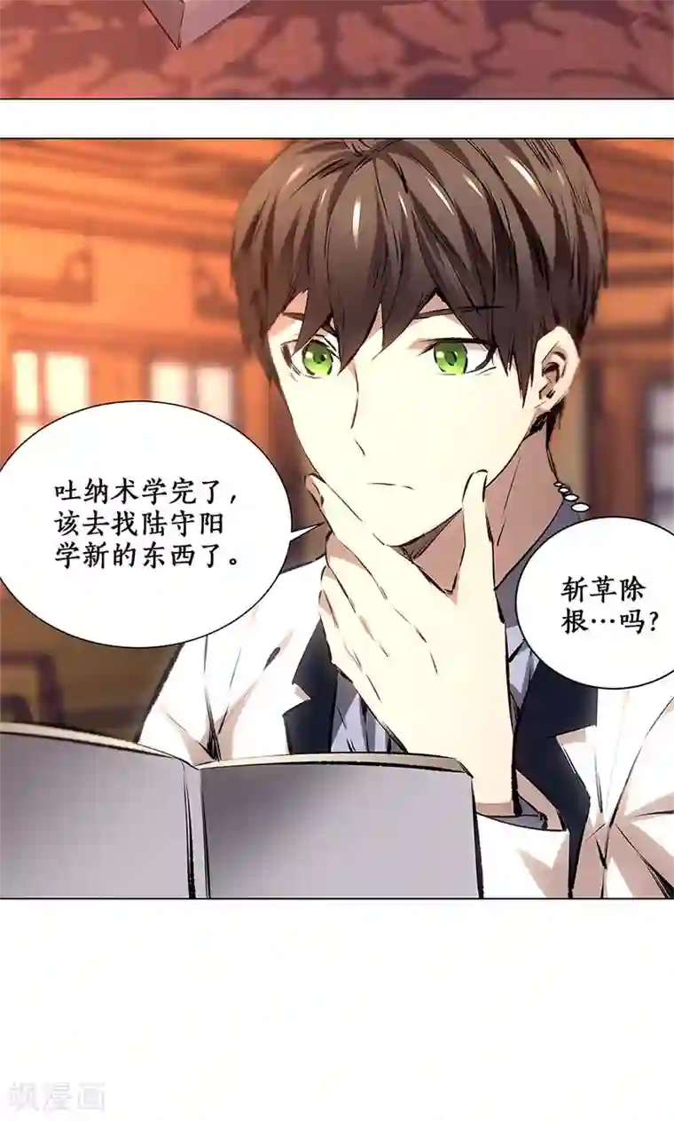 我本废柴第12话 睚眦必报