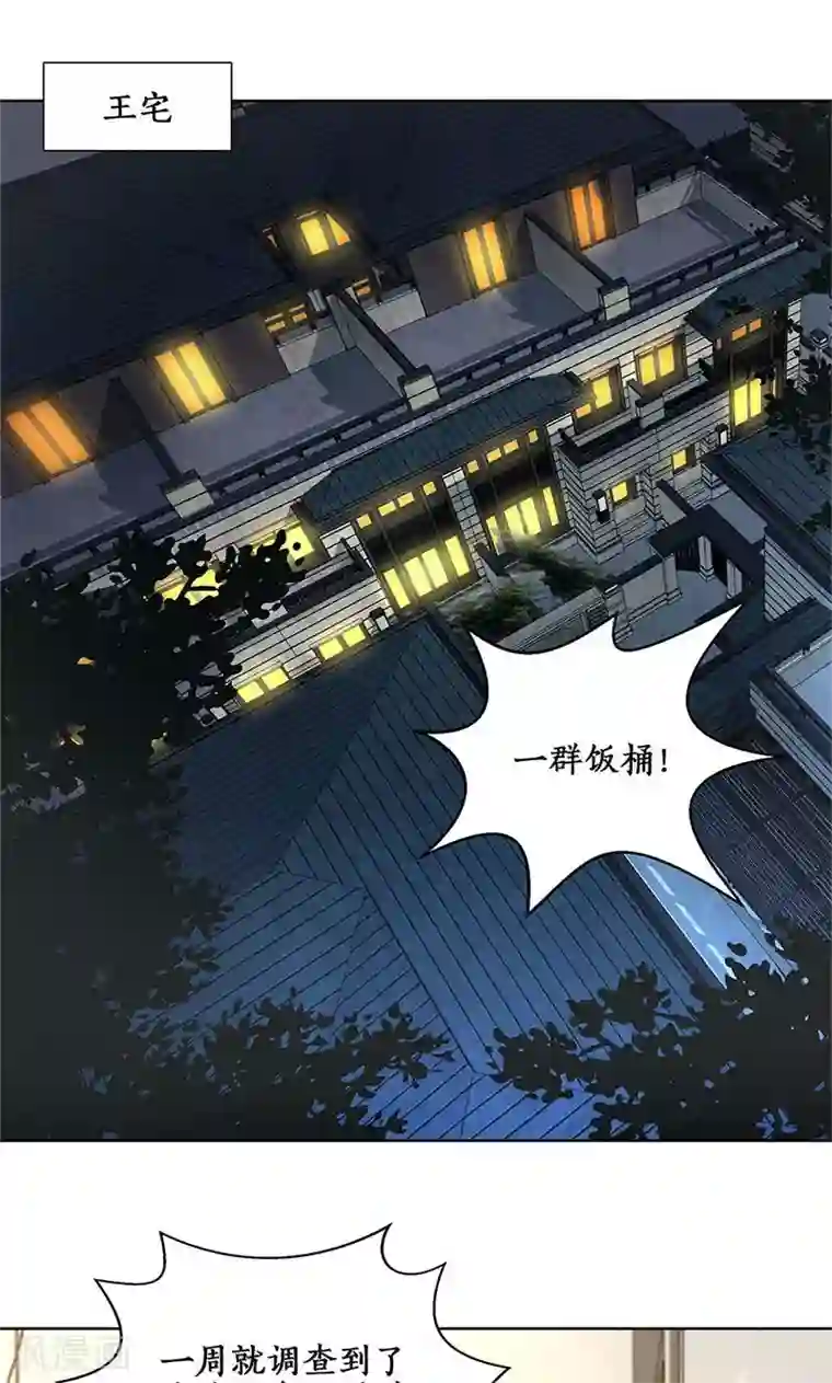 我本废柴第12话 睚眦必报