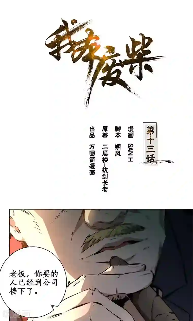 我本废柴第13话 赔偿金