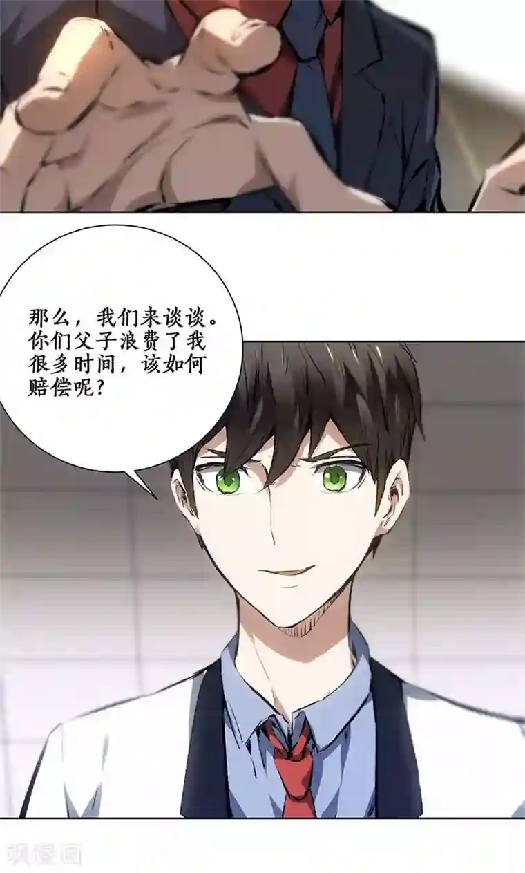 我本废柴第13话 赔偿金