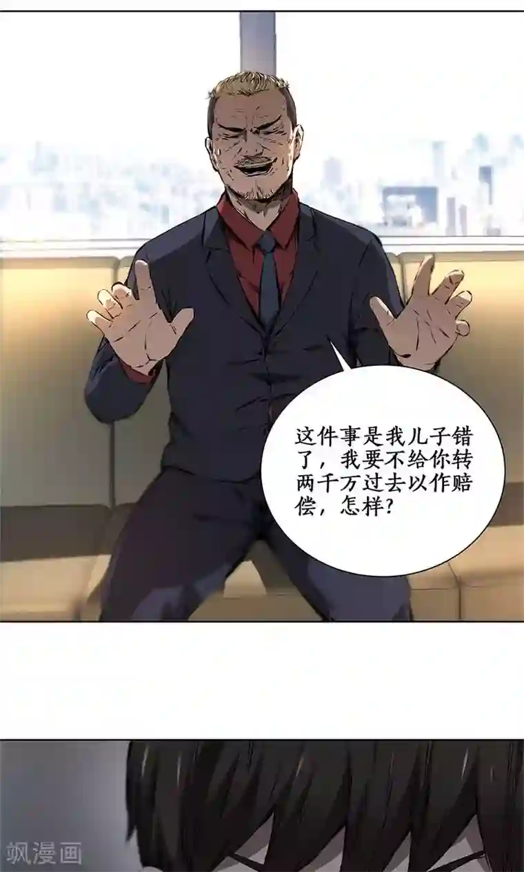 我本废柴第13话 赔偿金