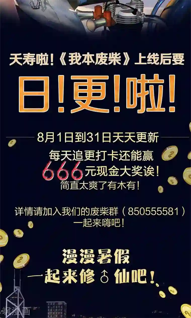 我本废柴第13话 赔偿金