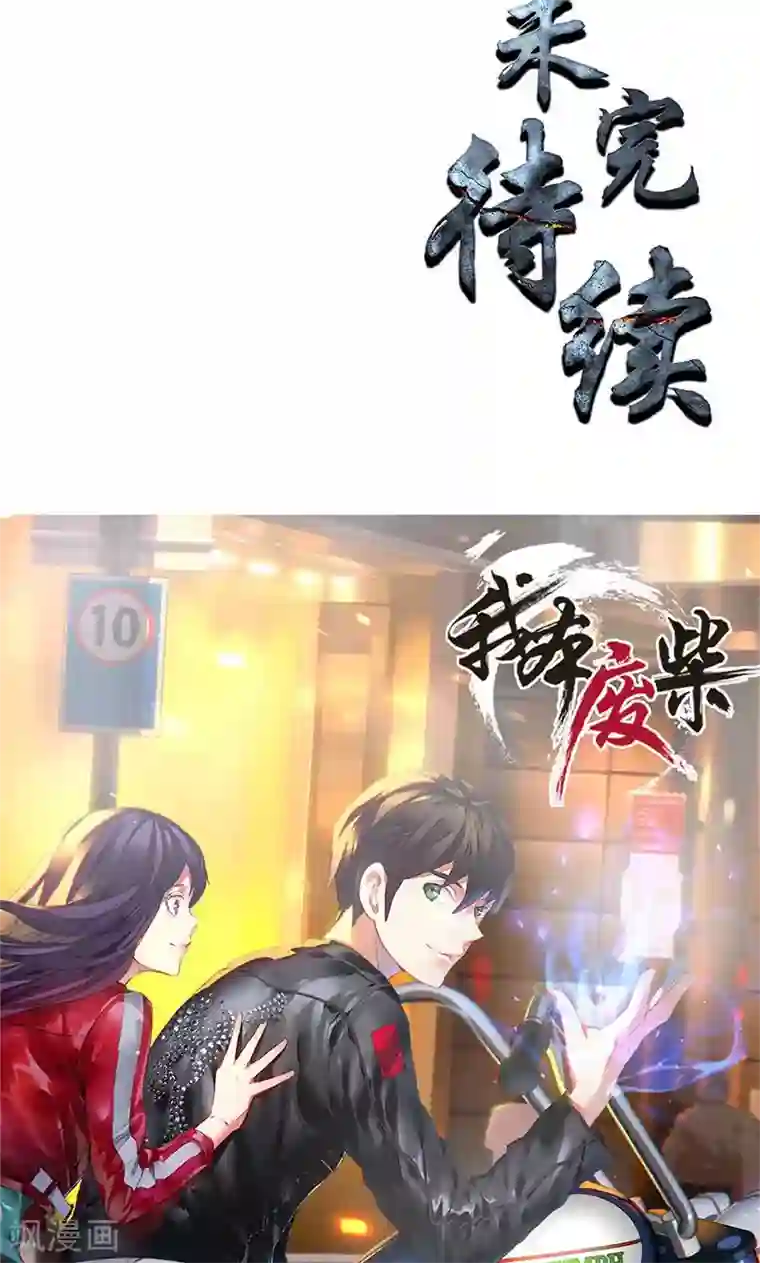 我本废柴第14话 新任务