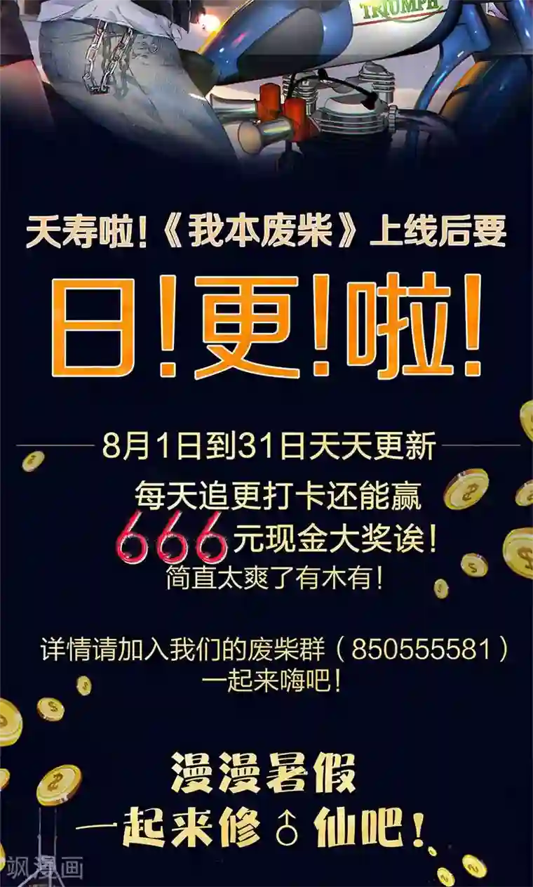 我本废柴第14话 新任务