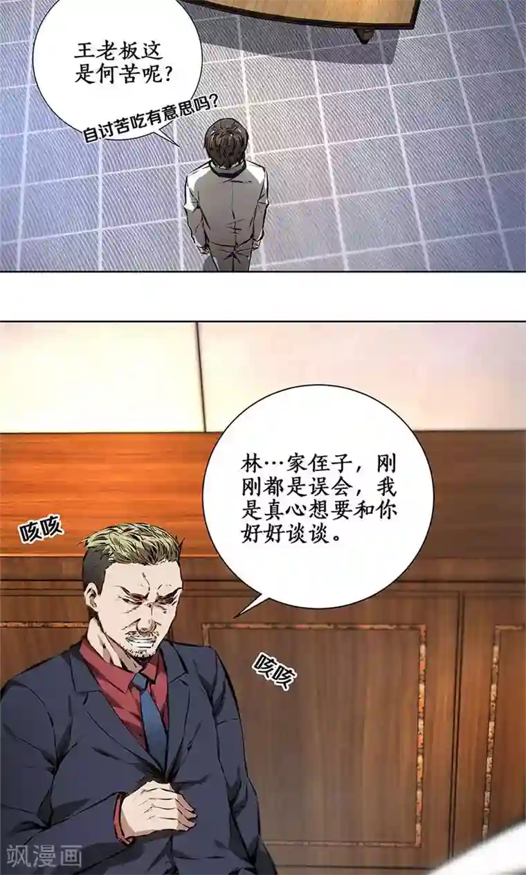 我本废柴第14话 新任务