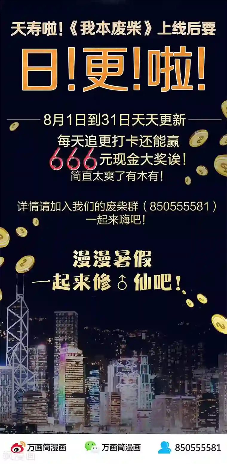 我本废柴第16话 赃款