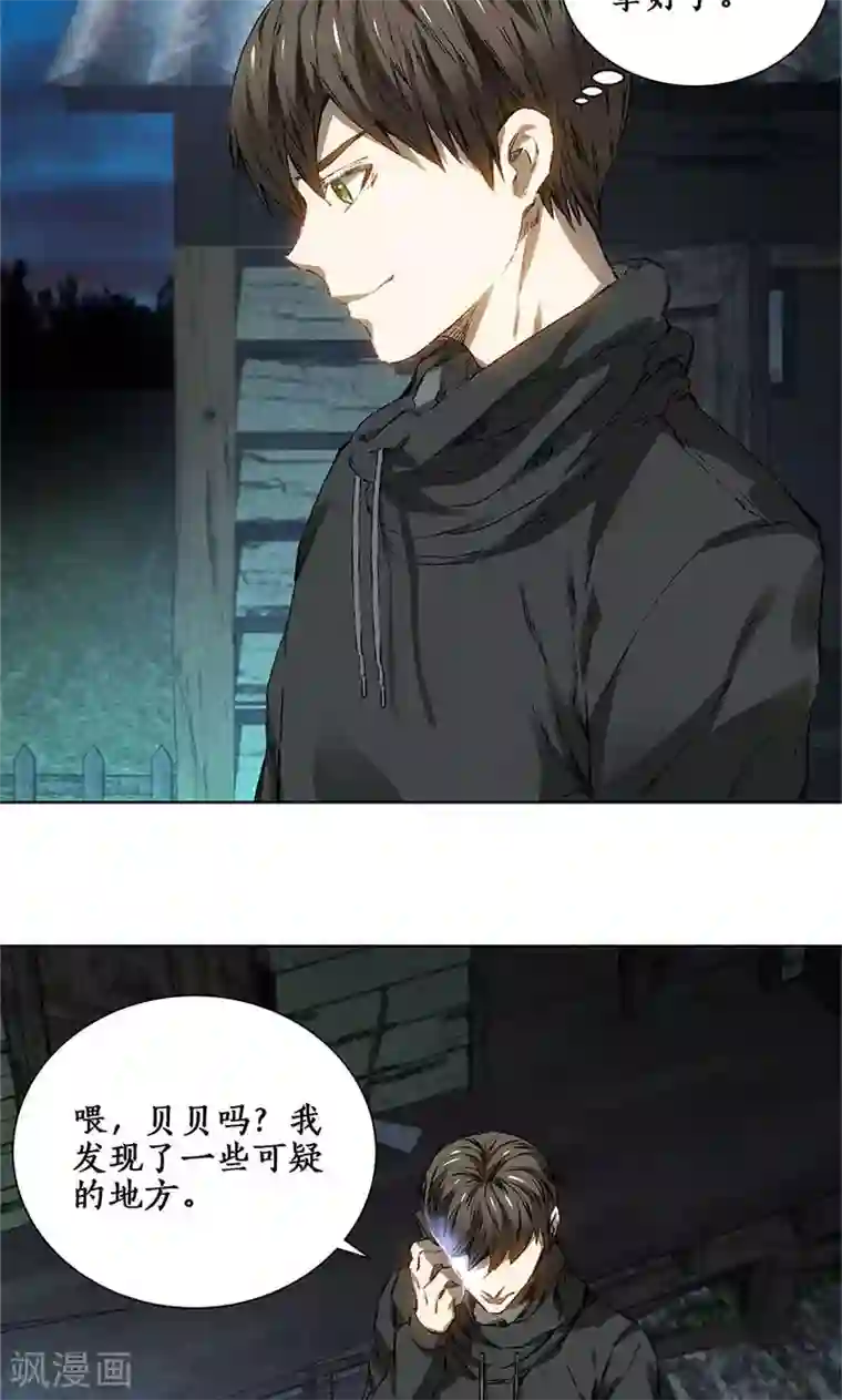 我本废柴第17话 完成任务