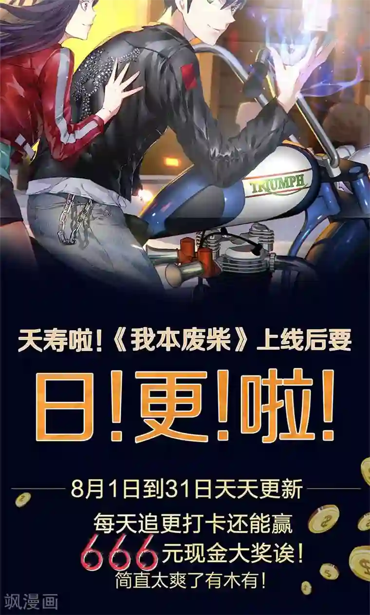 我本废柴第17话 完成任务