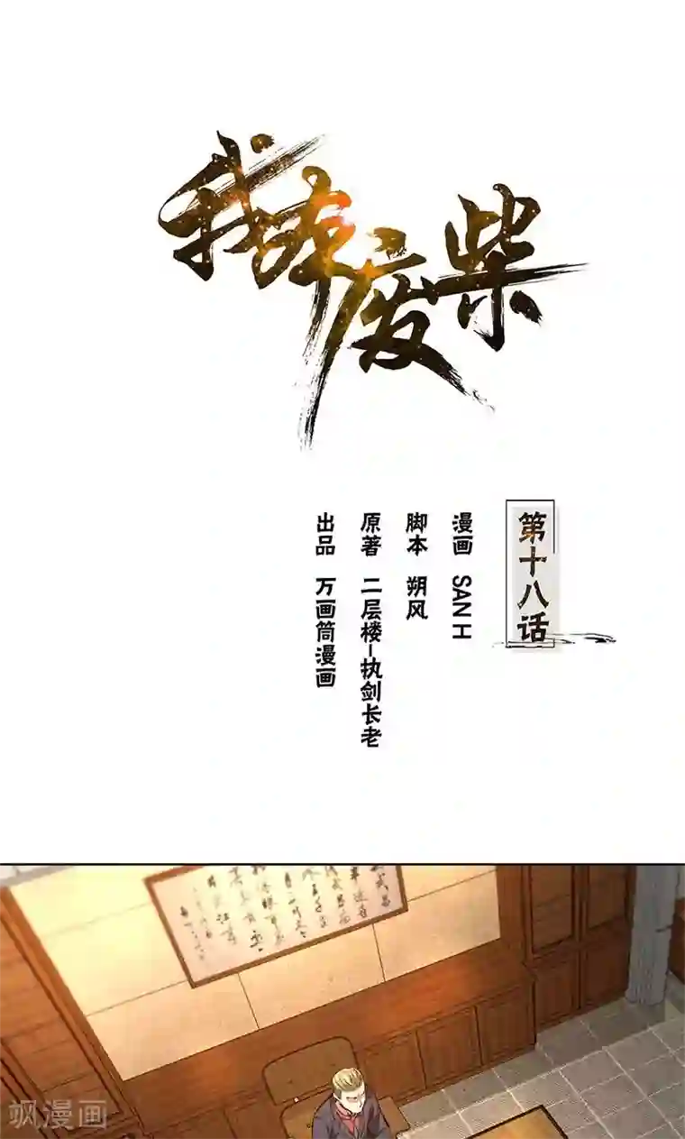 我本废柴第18话 租房