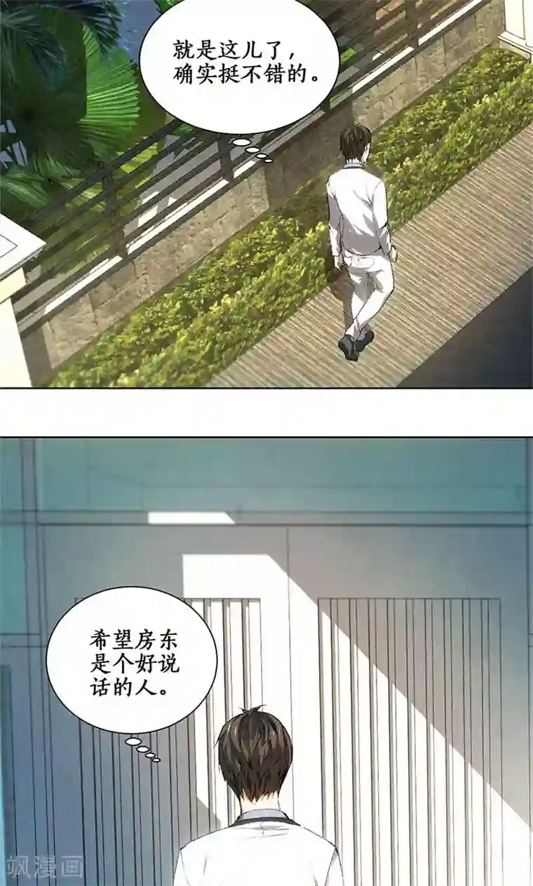 我本废柴第18话 租房