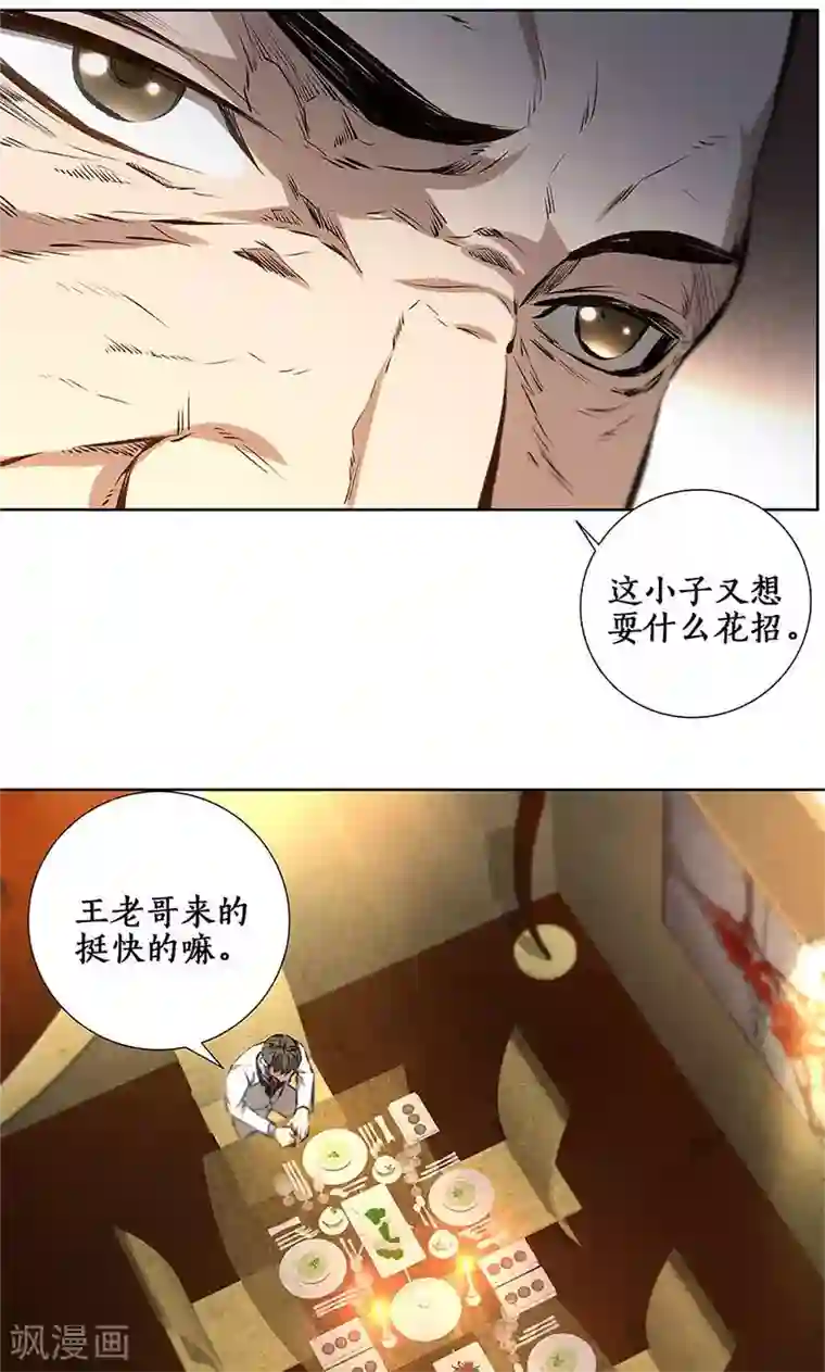 吴亦凡为什么叫炮神第18话 租房