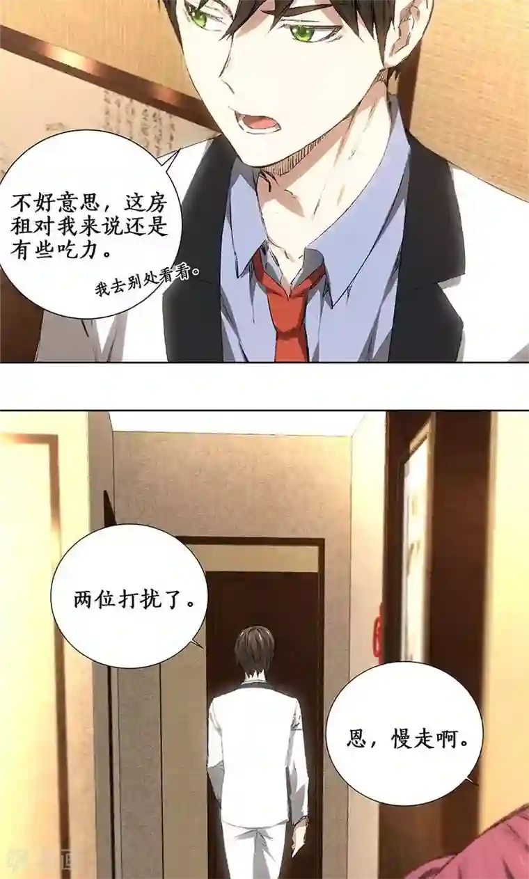 我本废柴第19话 木芝草