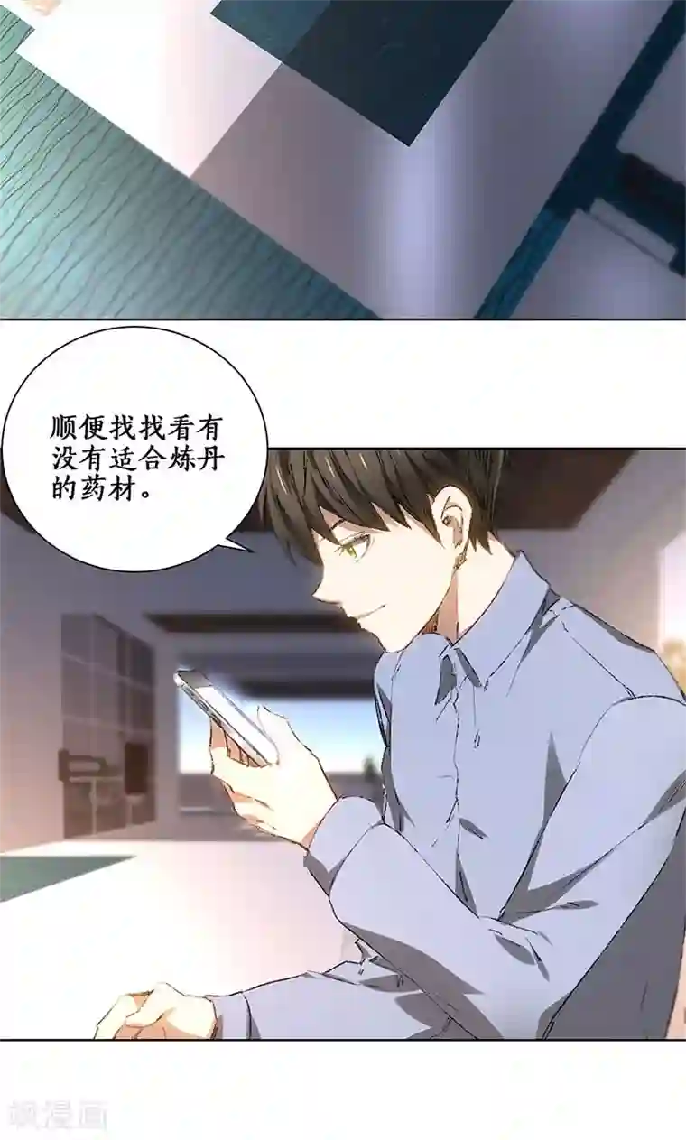 我本废柴第19话 木芝草