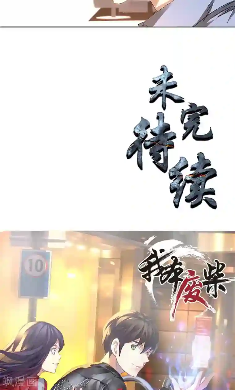 我本废柴第19话 木芝草