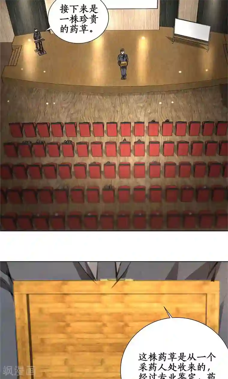 我本废柴第20话 骆冰云登场