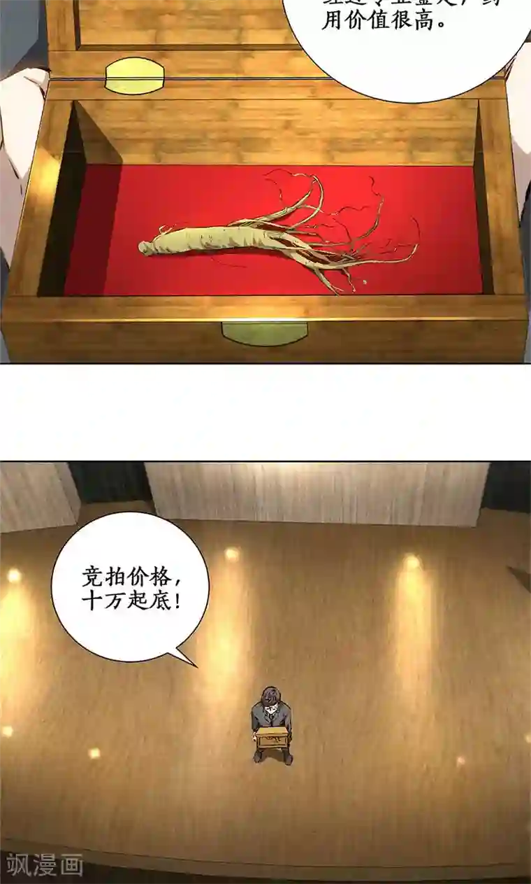 我本废柴第20话 骆冰云登场