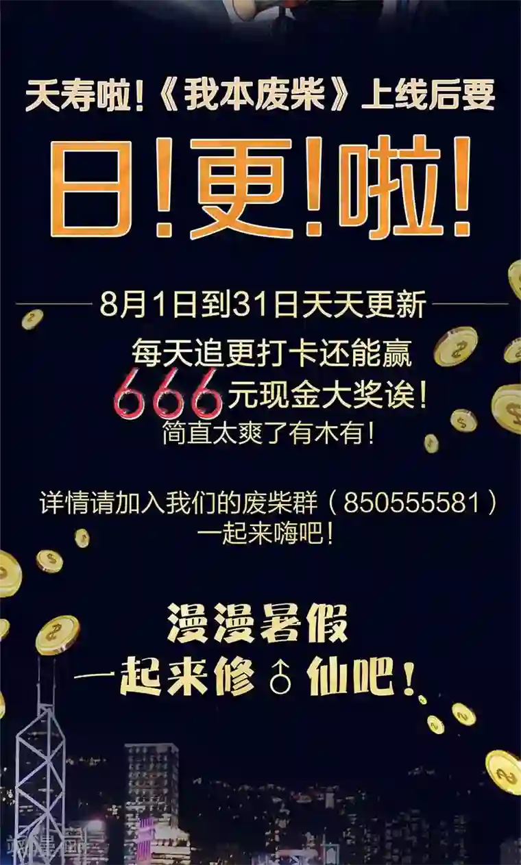 我本废柴第20话 骆冰云登场