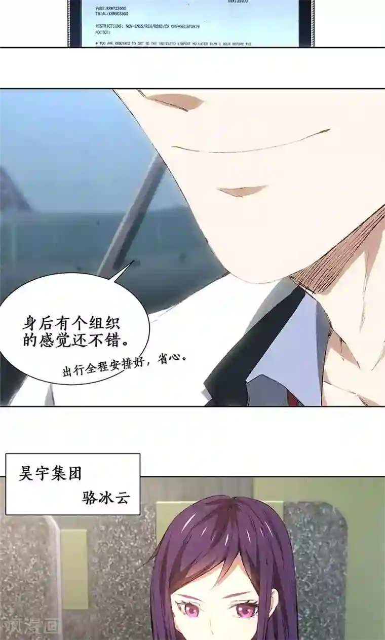 我本废柴第20话 骆冰云登场