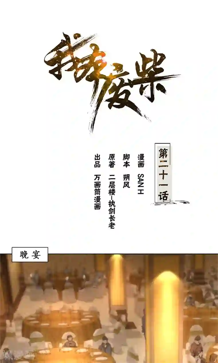 我本废柴第21话 遭遇枪袭