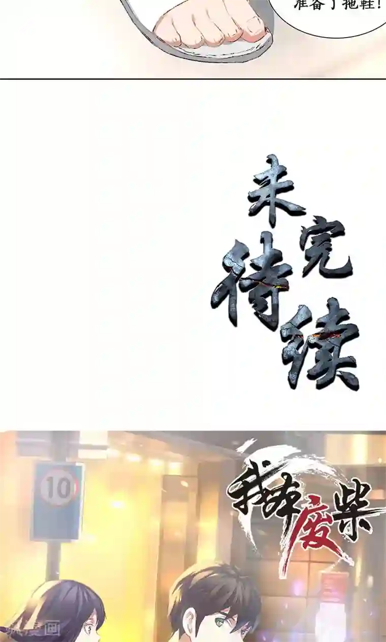 我本废柴第22话 我带你回家