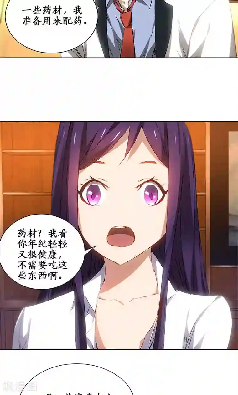 我本废柴第23话 留宿