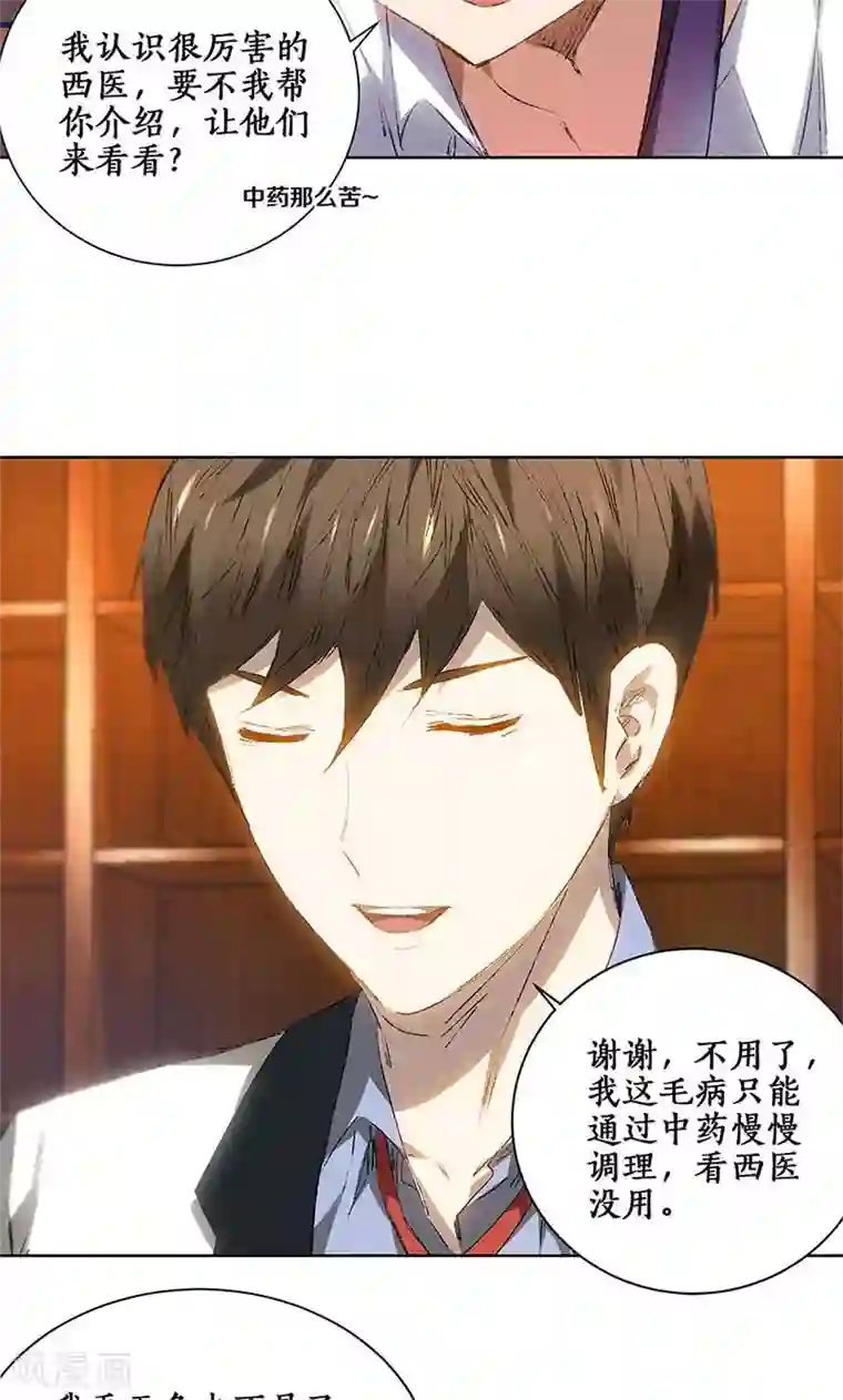 我本废柴第23话 留宿